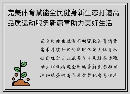 完美体育赋能全民健身新生态打造高品质运动服务新篇章助力美好生活
