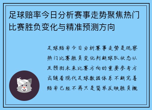 足球赔率今日分析赛事走势聚焦热门比赛胜负变化与精准预测方向